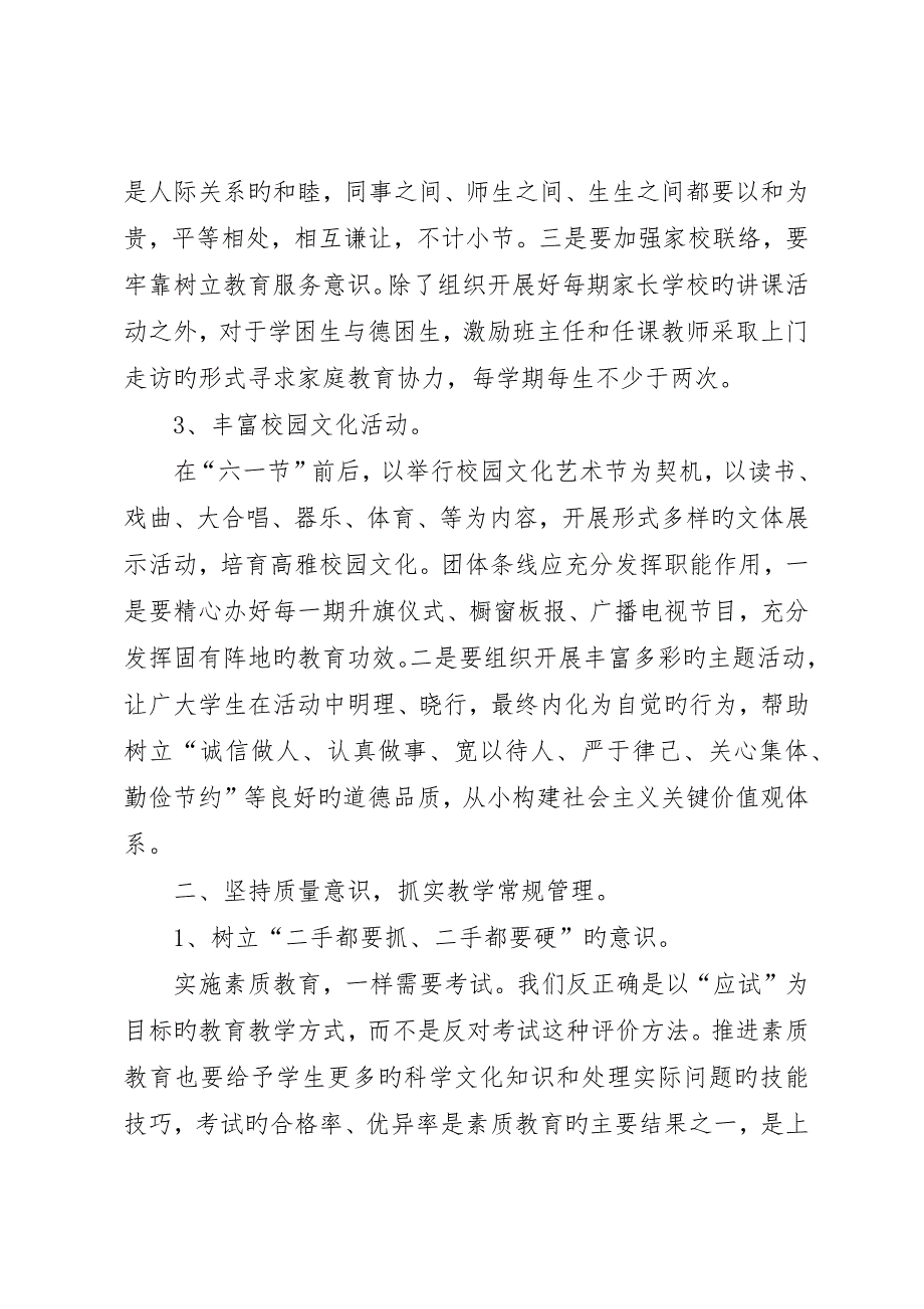 最新教育教学工作计划范文_第4页