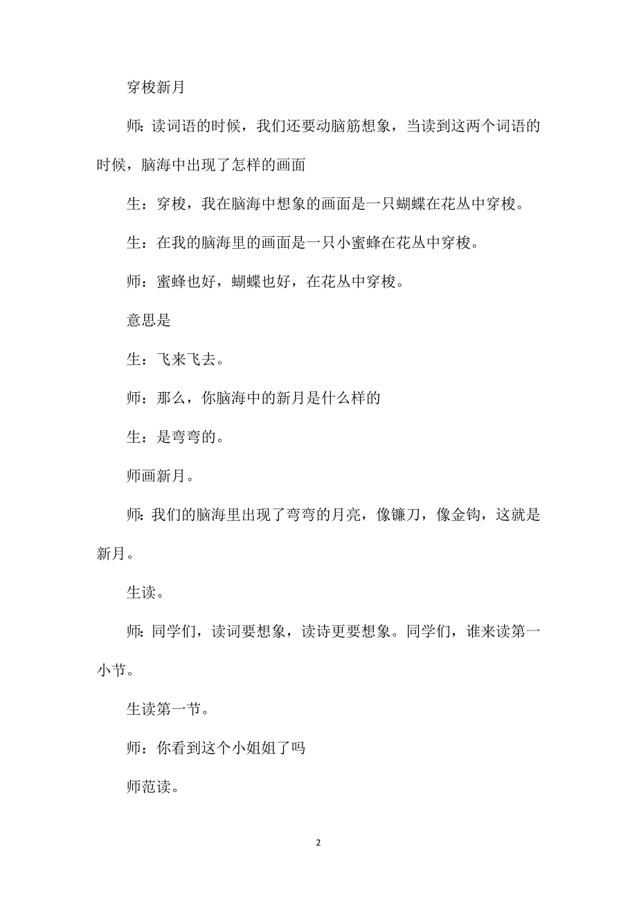 《真想变成大大的荷叶》教学实录_第2页