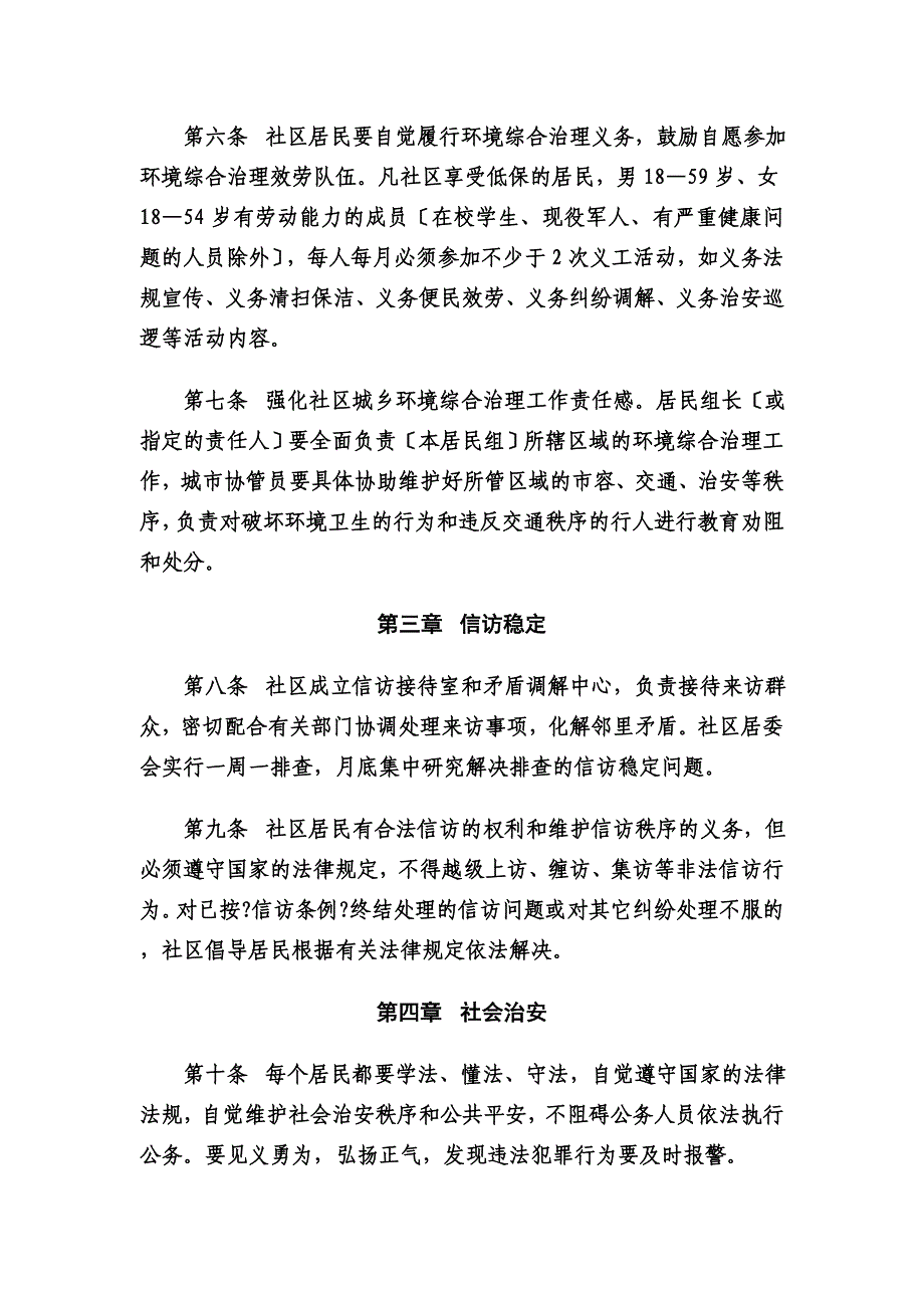 最新乐山社区居民自治公约_第3页