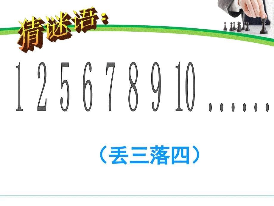 高公开课人教版四年级下册数学小数加减法第一课时_第5页