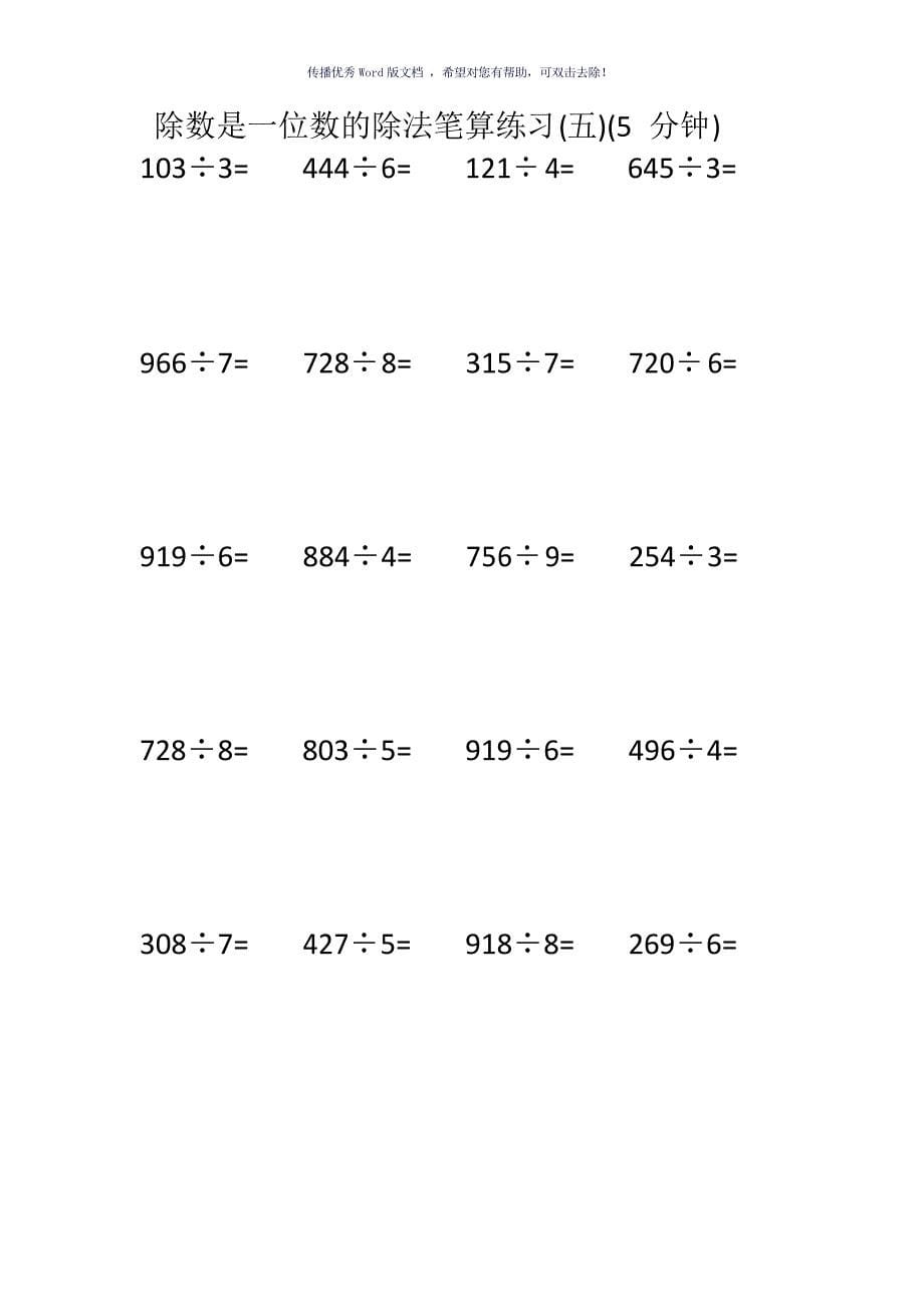 三年级除法练习题竖式_第5页