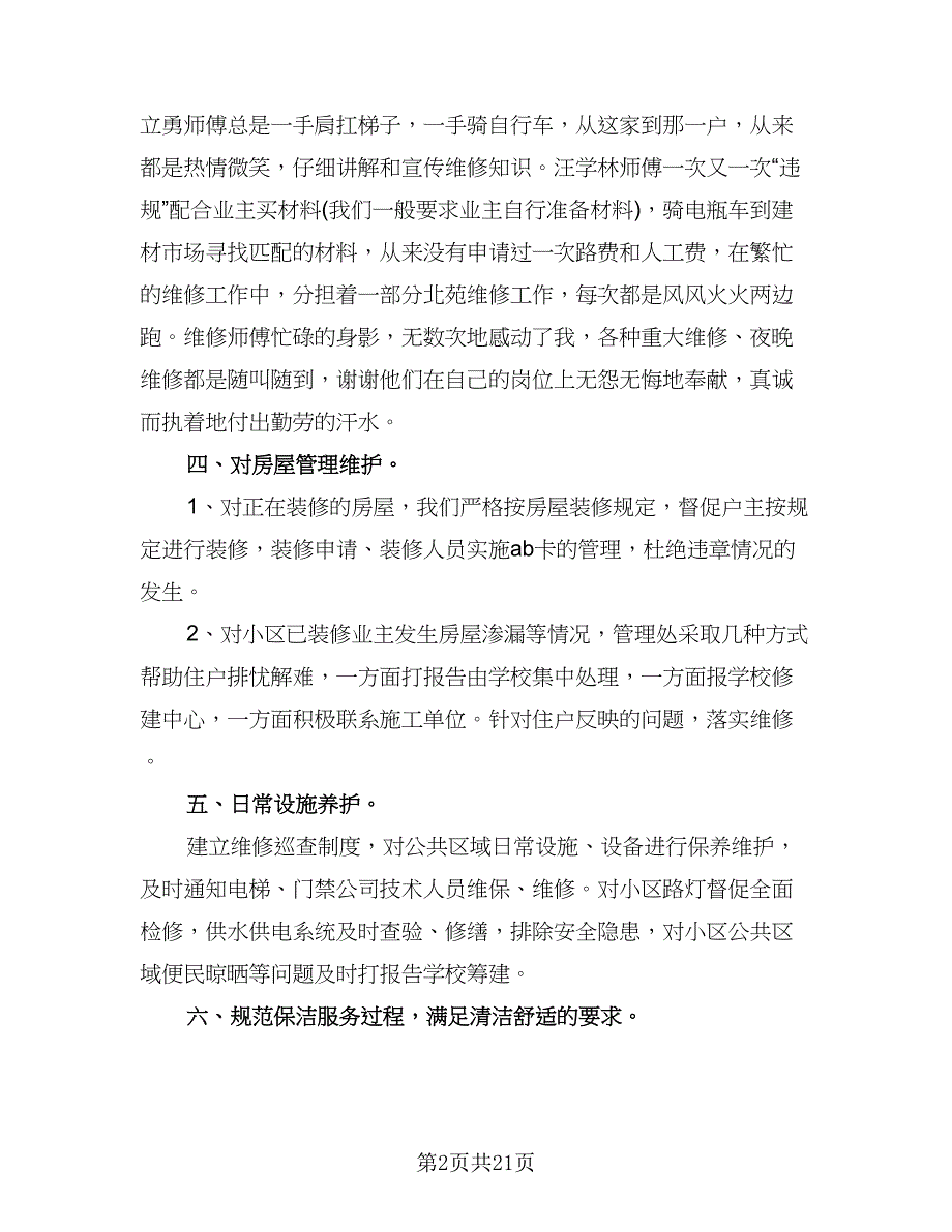 物业客服工作年度计划（八篇）.doc_第2页