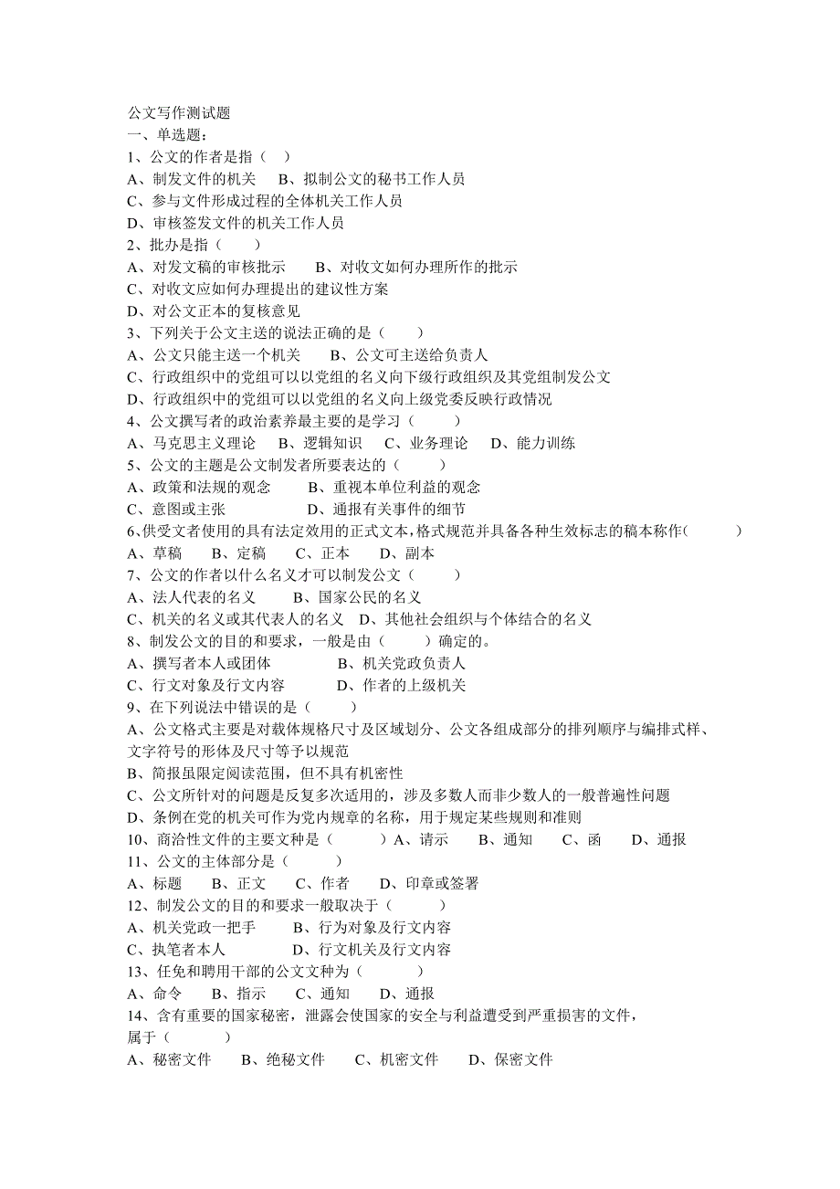 公文写作试题2.doc_第1页