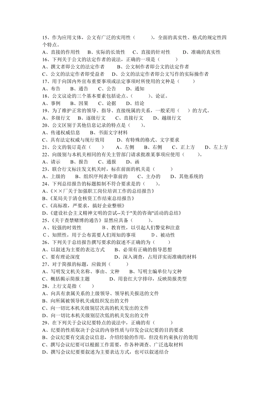 公文写作试题2.doc_第2页