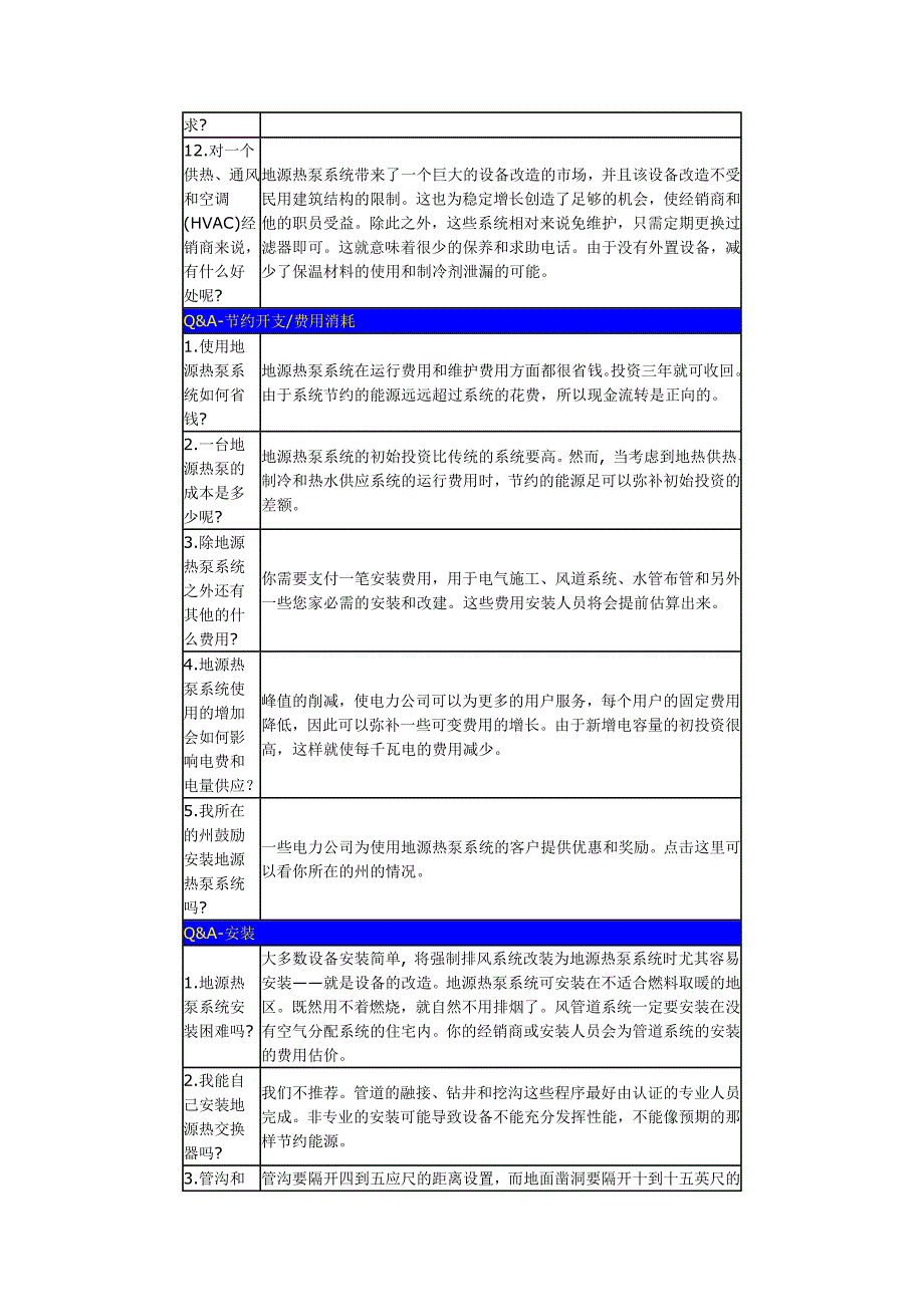 最全面的地源热泵介绍_第4页