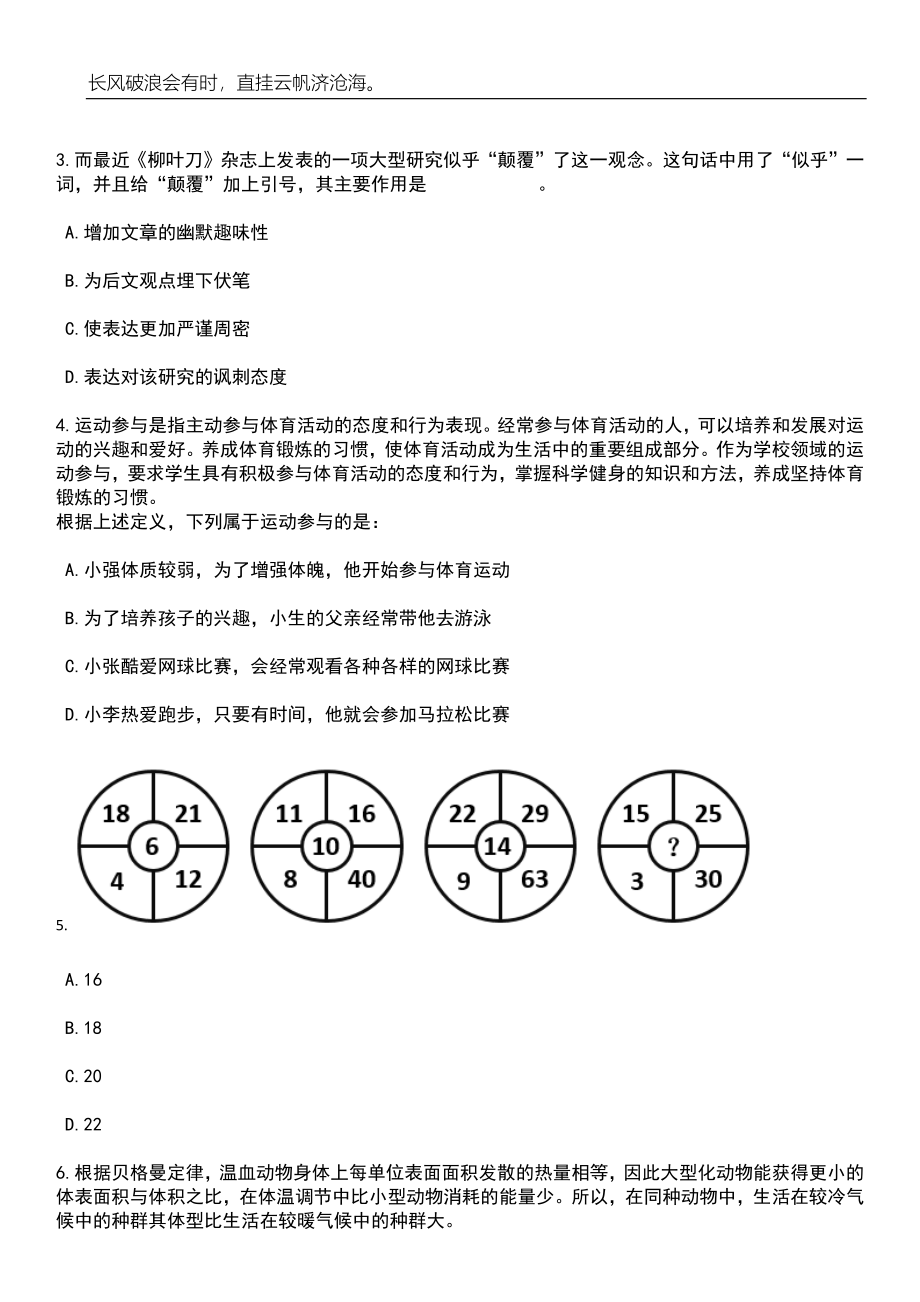 2023年06月山西晋城高平市事业单位公开引进高层次人才22人笔试题库含答案详解析_第2页