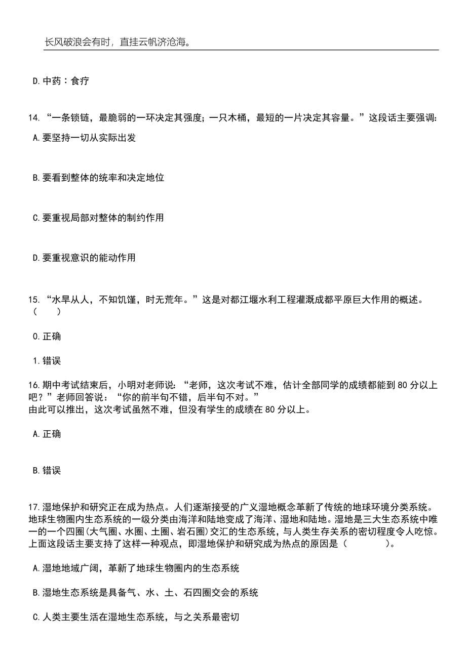 2023年06月山西晋城高平市事业单位公开引进高层次人才22人笔试题库含答案详解析_第5页