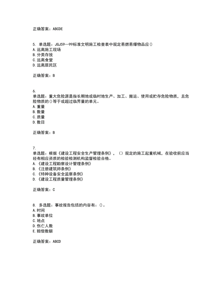 【官方题库】湖南省建筑工程企业安全员ABC证住建厅官方资格证书考核（全考点）试题附答案参考1_第2页