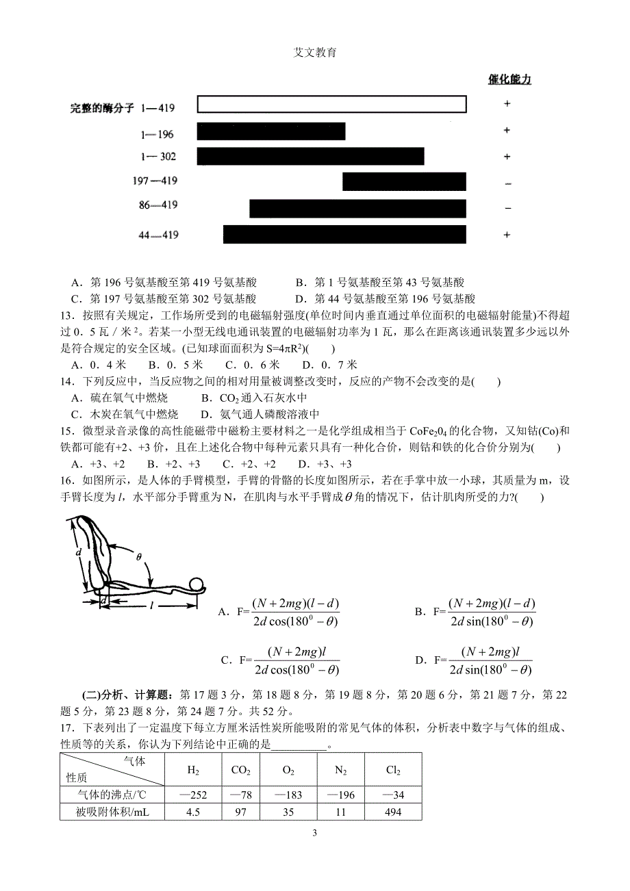 第七届初中生自然科学竞赛复赛试卷及答案.doc_第3页