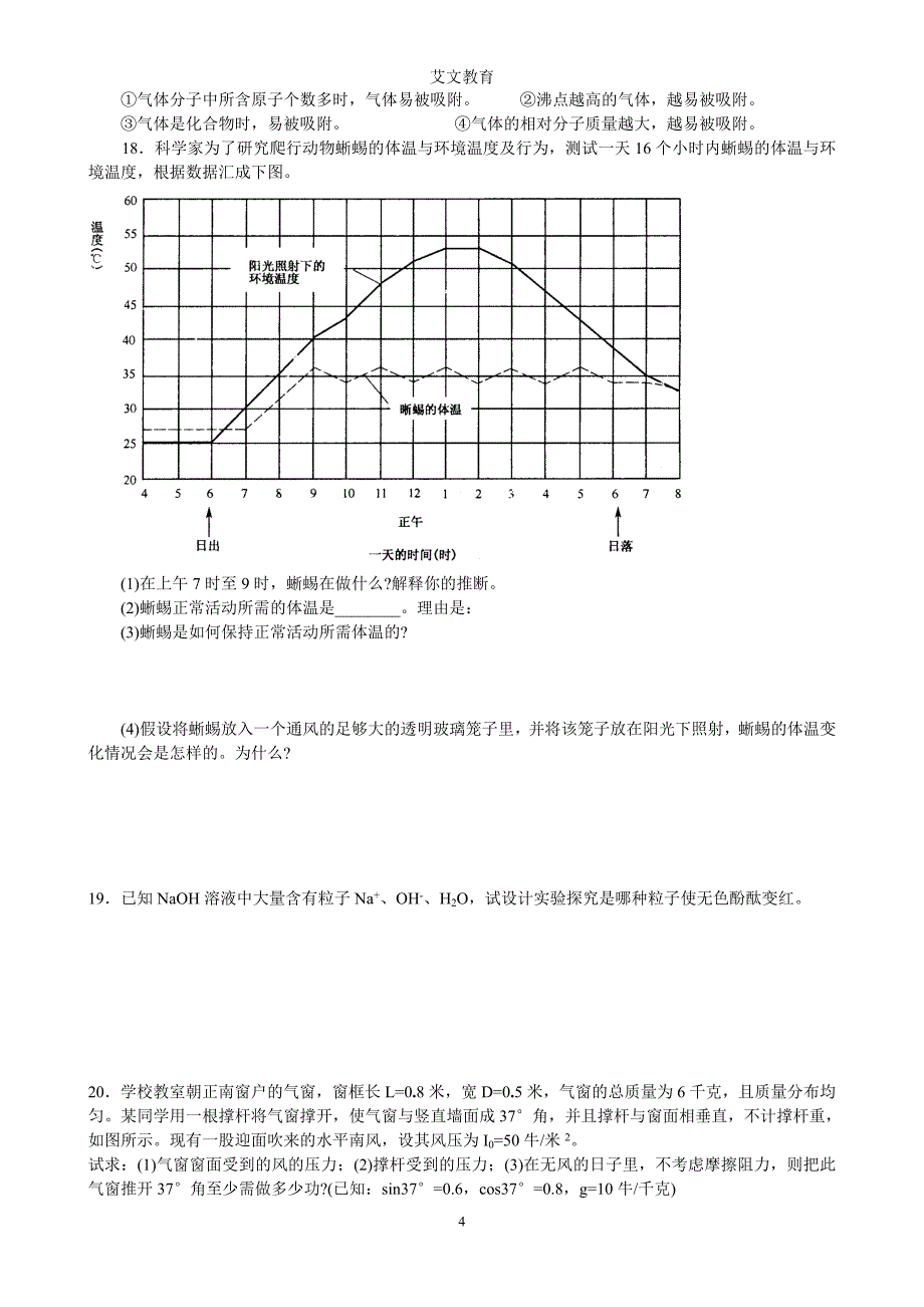 第七届初中生自然科学竞赛复赛试卷及答案.doc_第4页