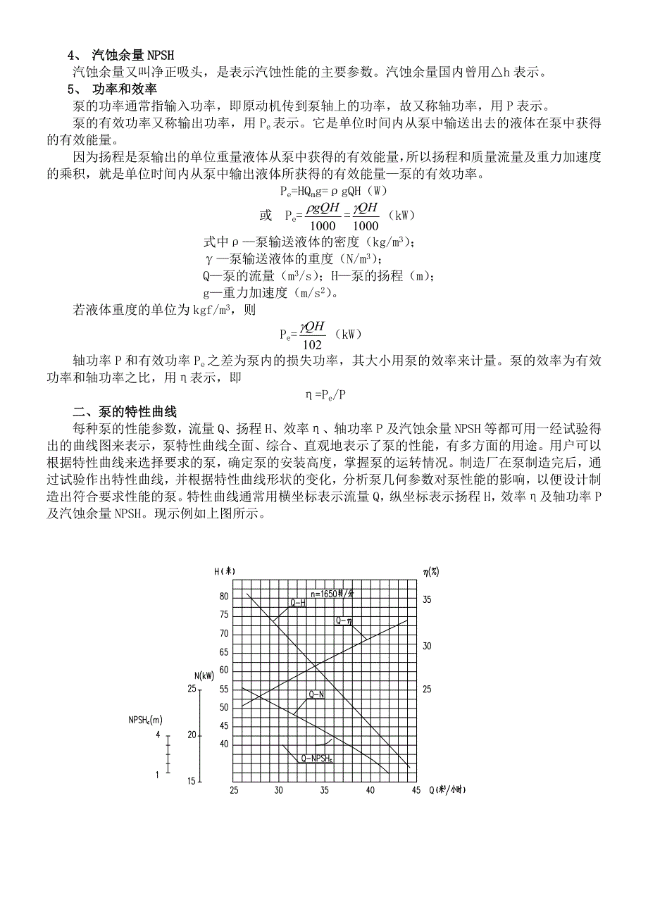 屏蔽泵培训资料_第3页