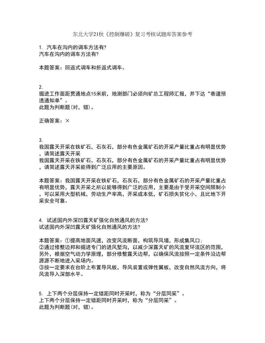 东北大学21秋《控制爆破》复习考核试题库答案参考套卷37_第1页