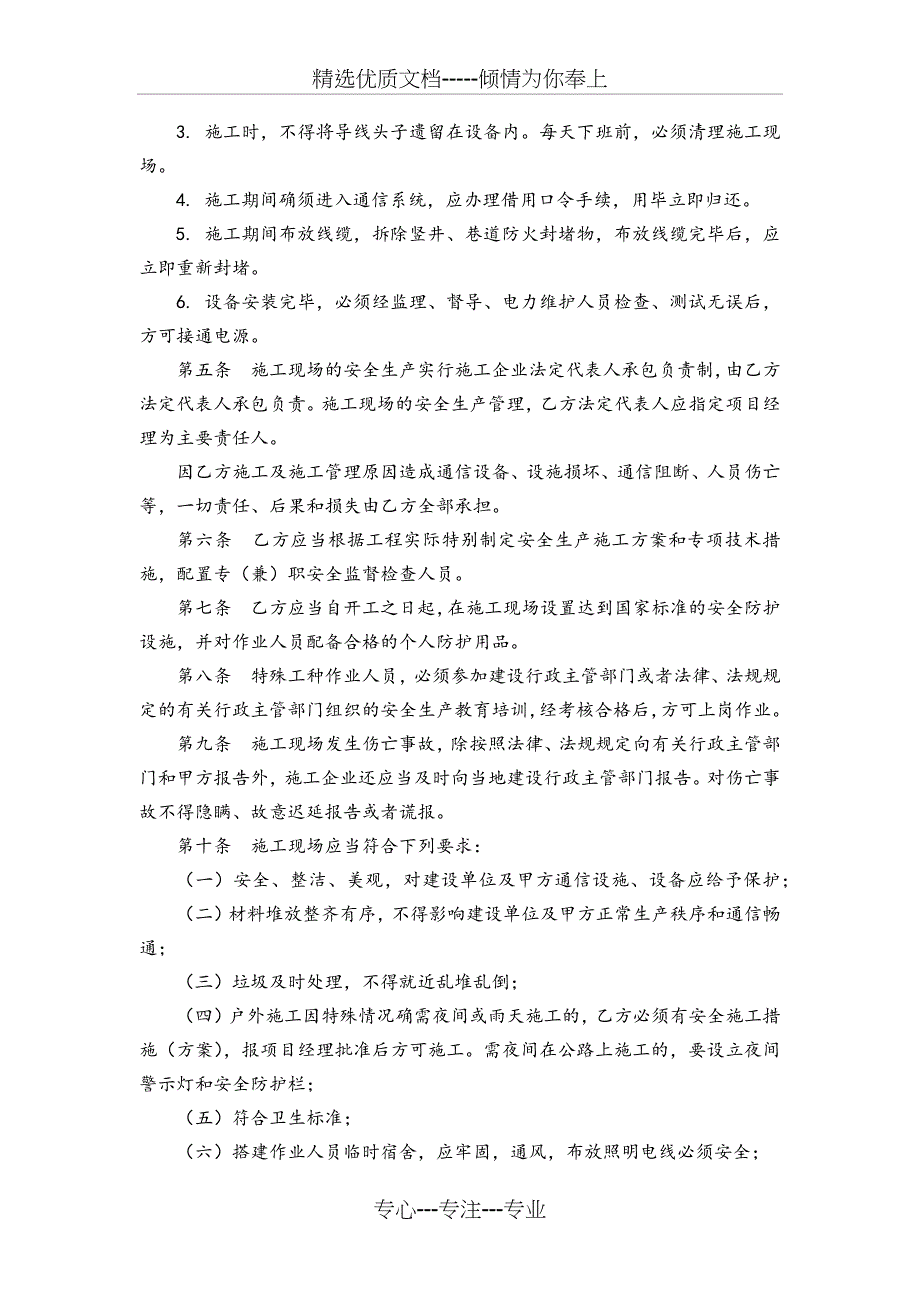 安全生产责任协议书模板_第2页