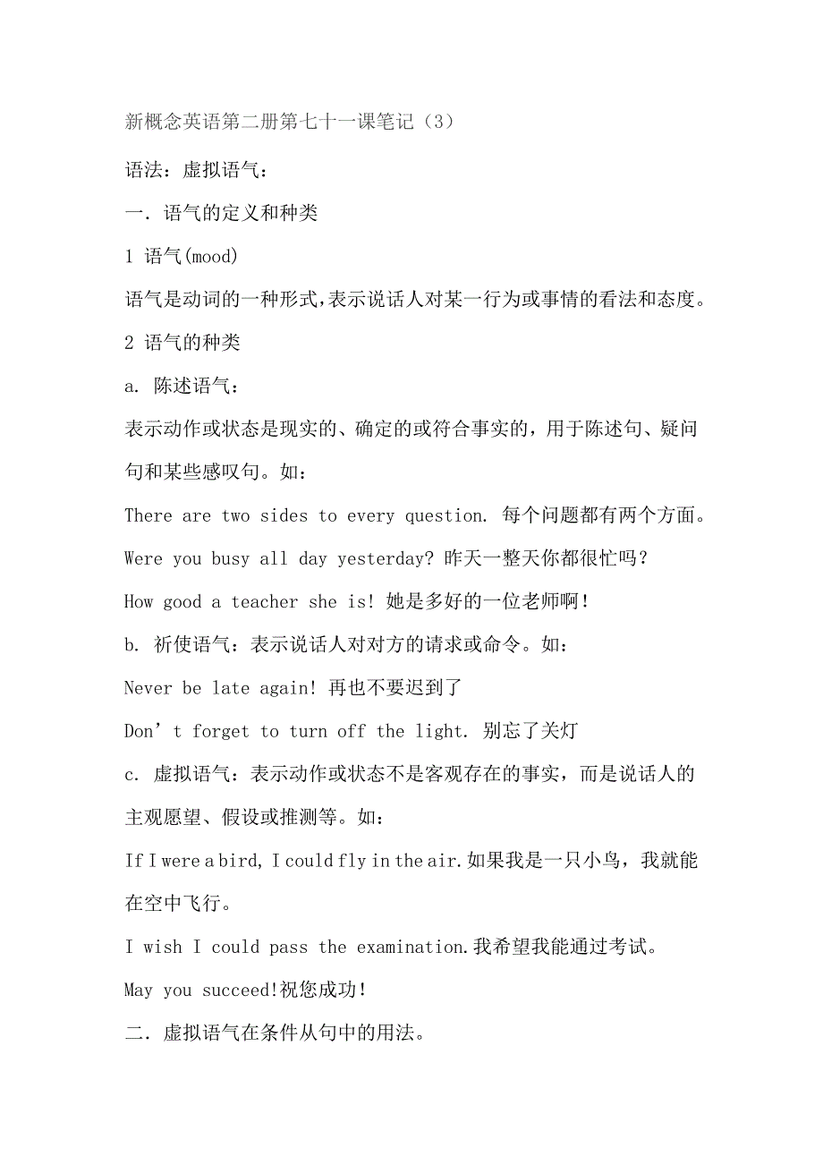 新概念英语第二册第71课笔记_第1页