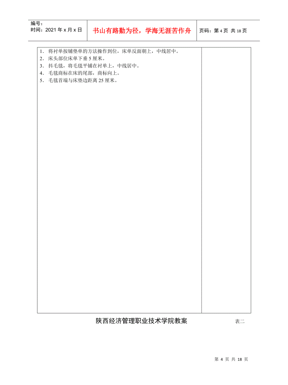 前厅与客房教案第六章_第4页