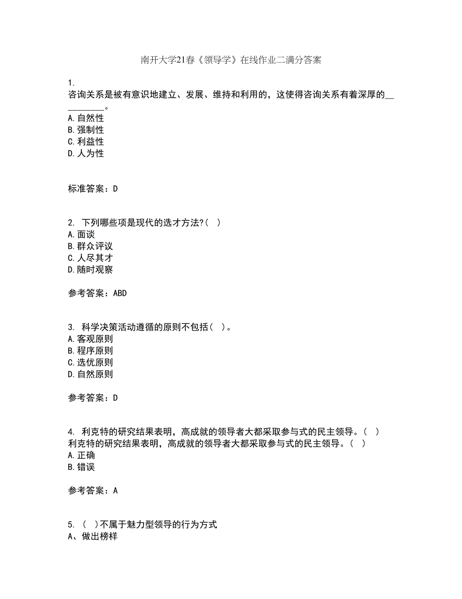 南开大学21春《领导学》在线作业二满分答案_62_第1页