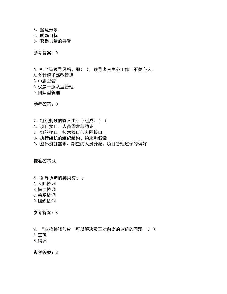 南开大学21春《领导学》在线作业二满分答案_62_第2页