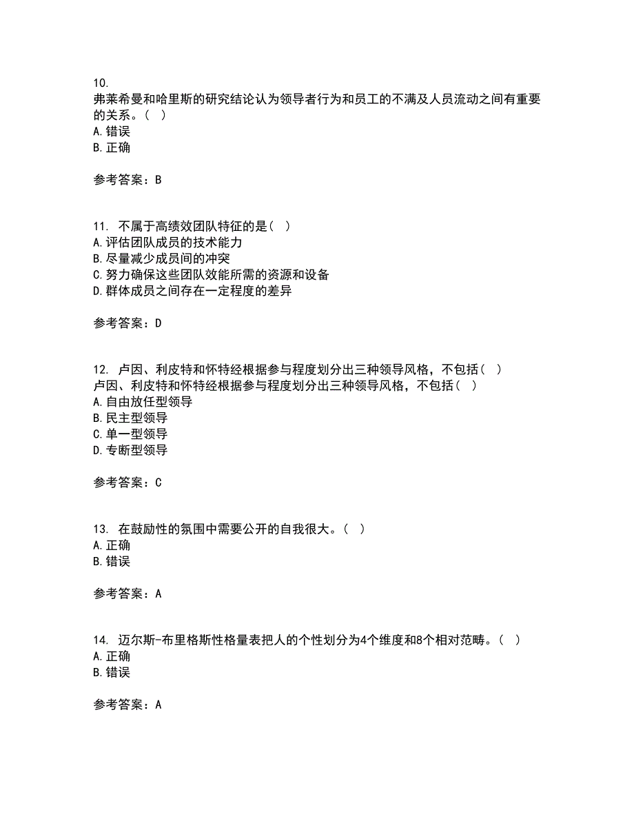 南开大学21春《领导学》在线作业二满分答案_62_第3页