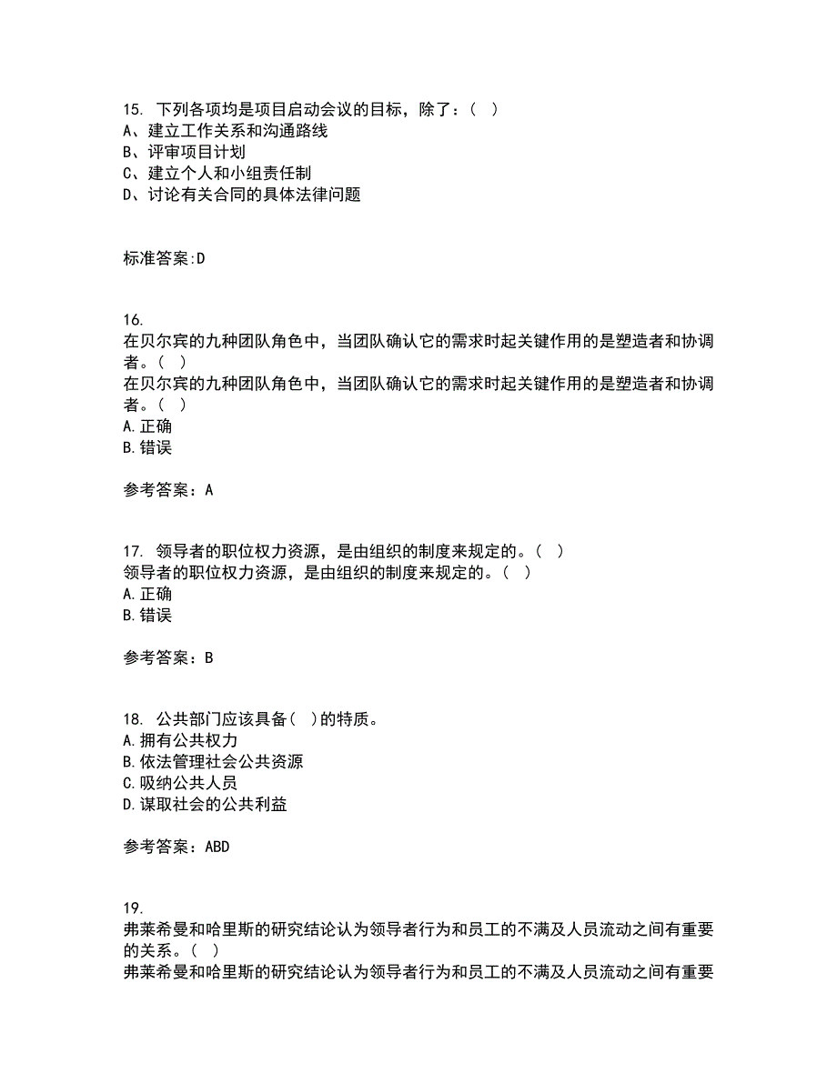 南开大学21春《领导学》在线作业二满分答案_62_第4页