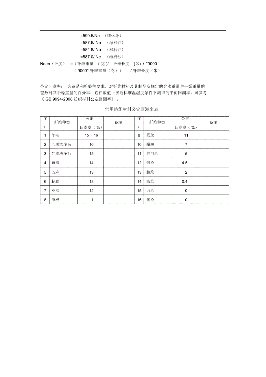 绒线识别基础_第4页