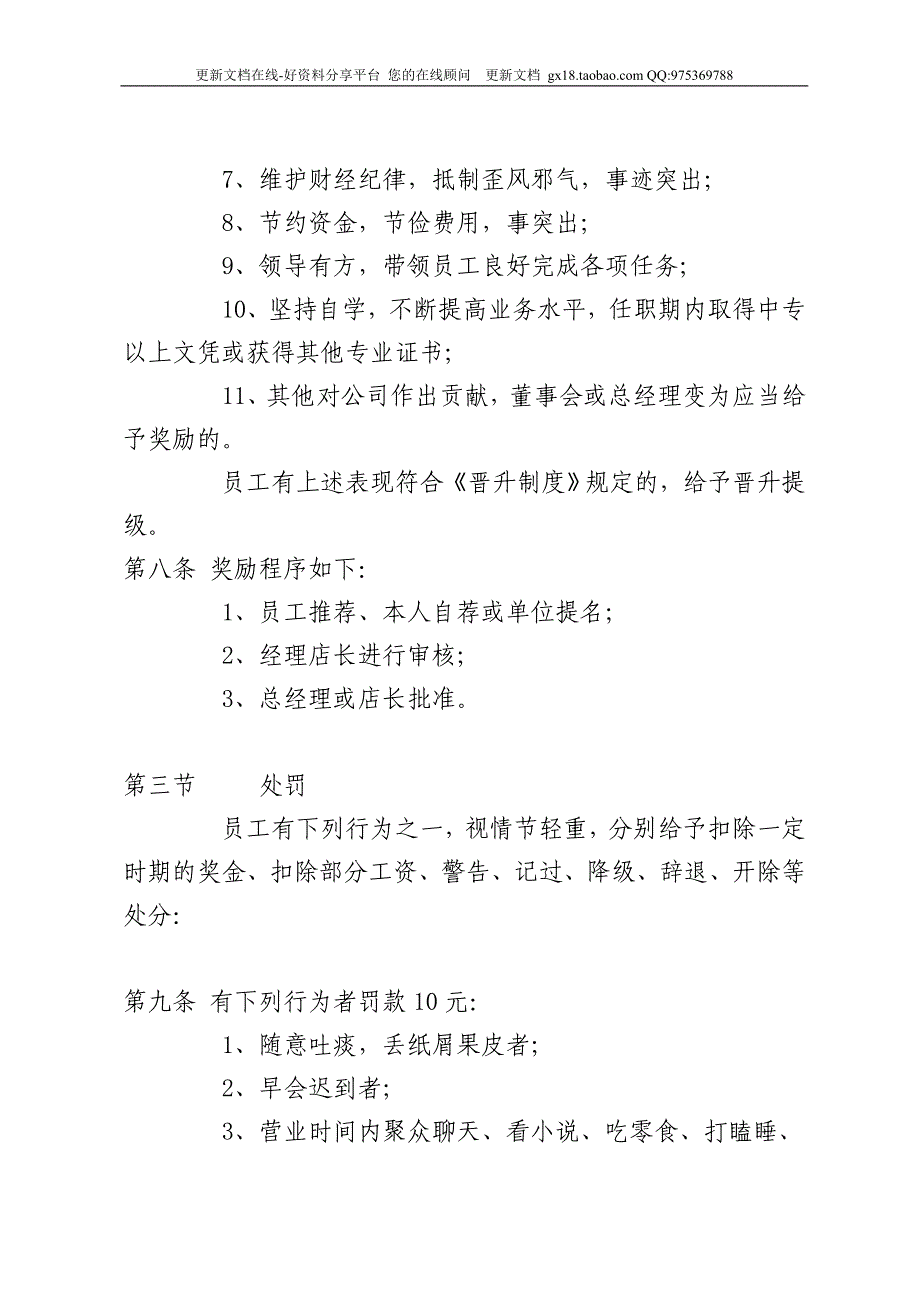 《影楼门市经营管理制度流程》影楼全体员工日常规章制度_第2页