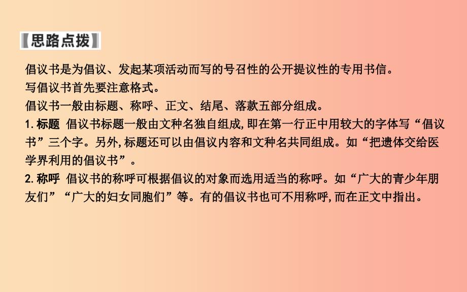 八年级语文上册 第六单元 写作—表达要得体课件 新人教版.ppt_第2页