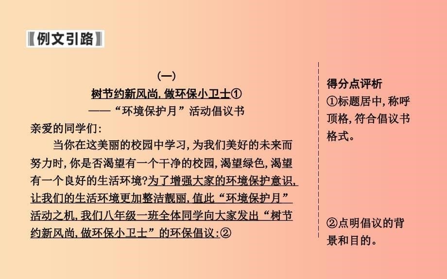 八年级语文上册 第六单元 写作—表达要得体课件 新人教版.ppt_第5页