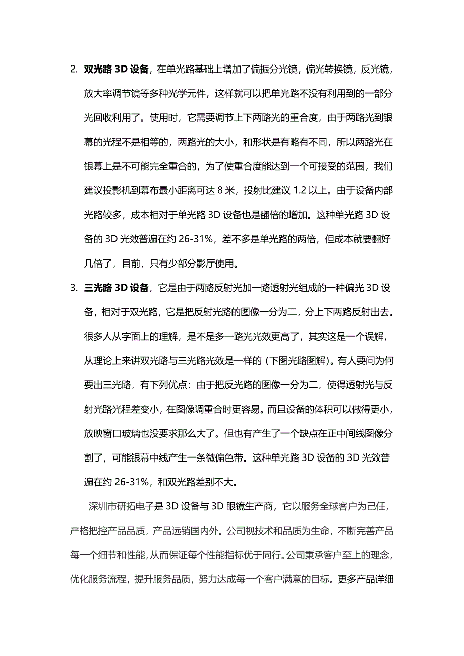 怎么让家用或工程D投影机通用电影院D眼镜_第2页