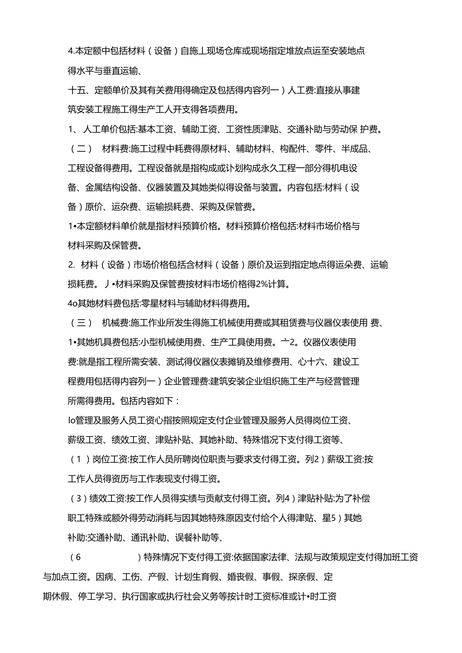 北京建设工程计价依据预算定额定额说明安装部分_第4页