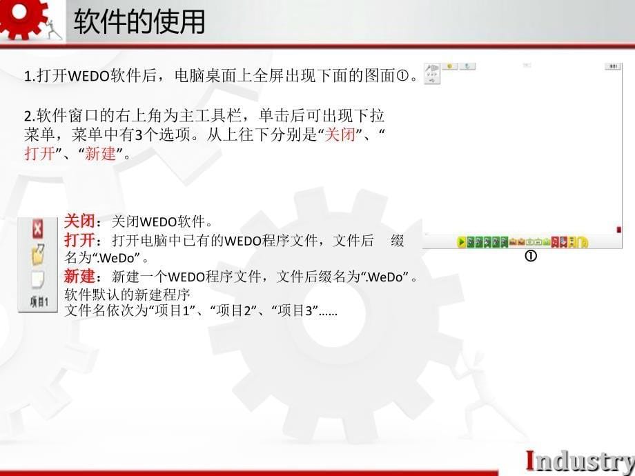 WEDO早期机器人课程介绍.ppt_第5页