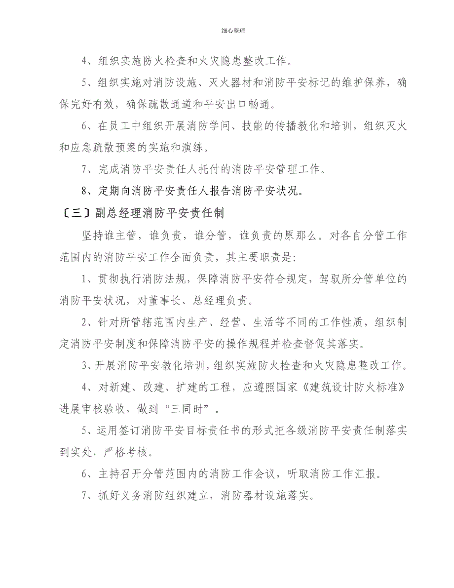 各级领导消防安全责任制及消防安全职责_第2页