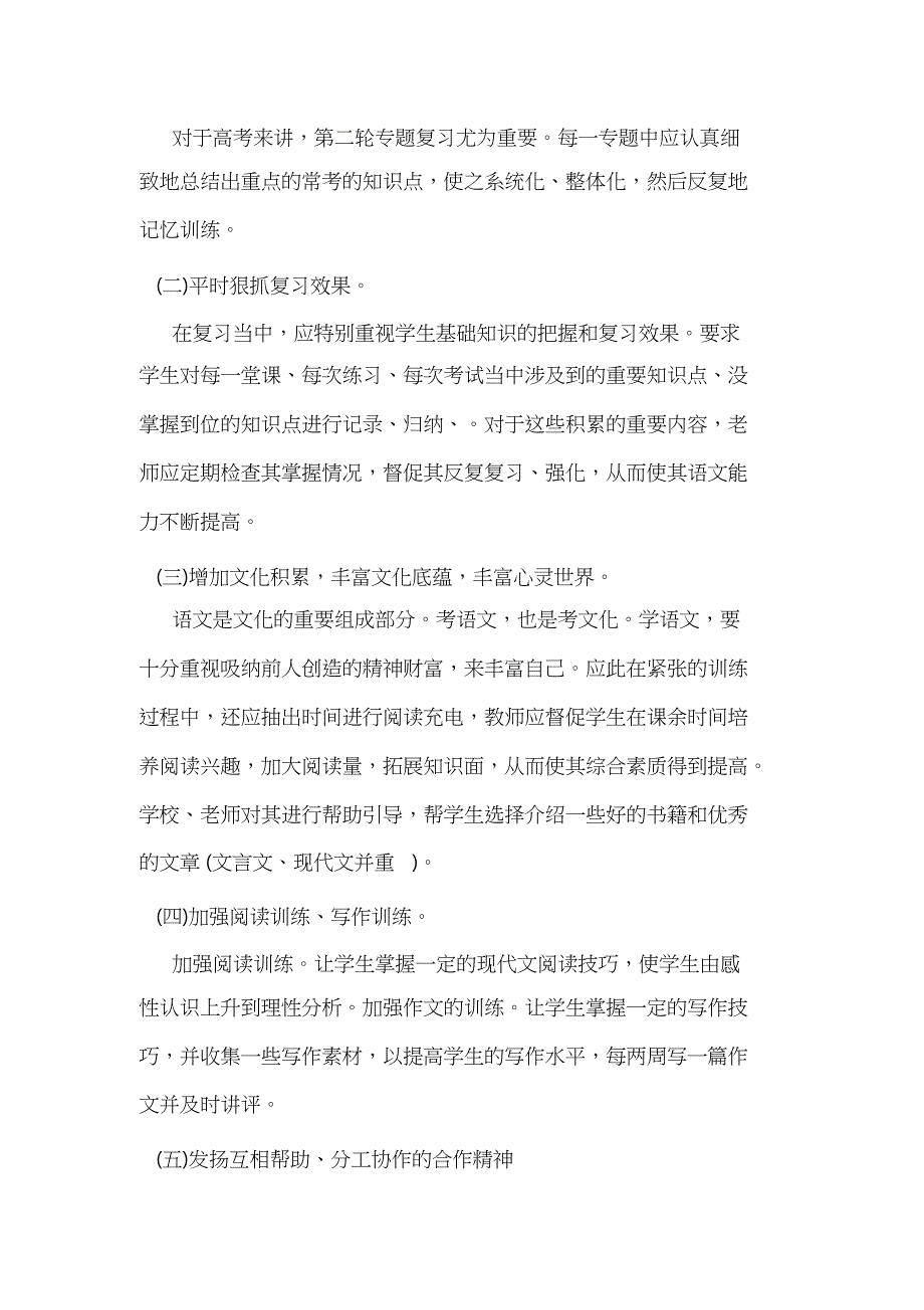 高考语文备考计划（精编）_第2页