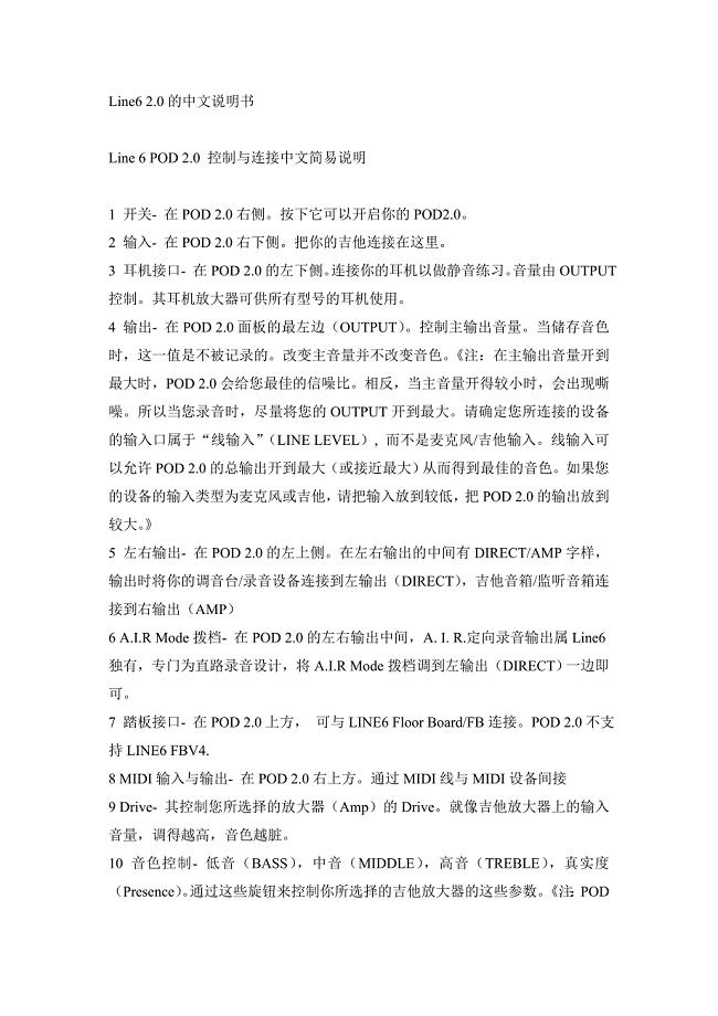 Line6 POD2.0的中文说明书