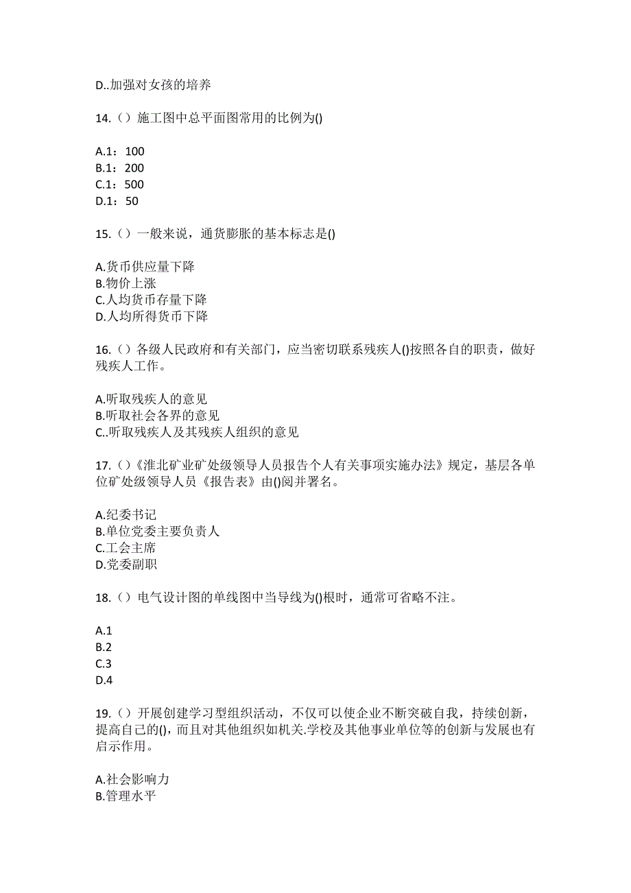 2023年河北省秦皇岛市青龙县肖营子镇赵杖子村社区工作人员（综合考点共100题）模拟测试练习题含答案_第4页