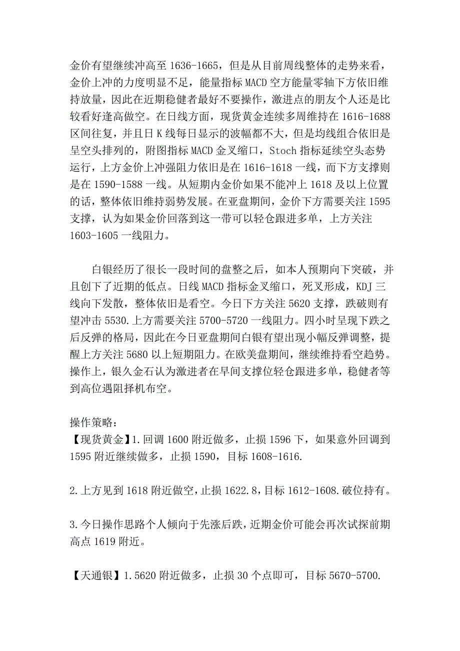 银久金石：4月2日现货黄金天通银技术分析与操作策略.doc_第2页