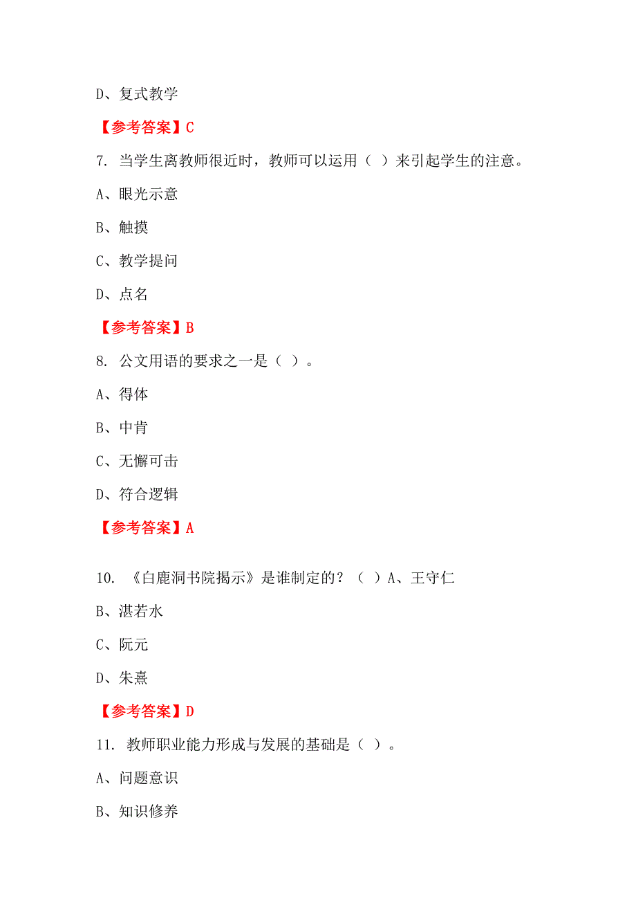 陕西省渭南市《小学教育基础知识》教师教育_第2页