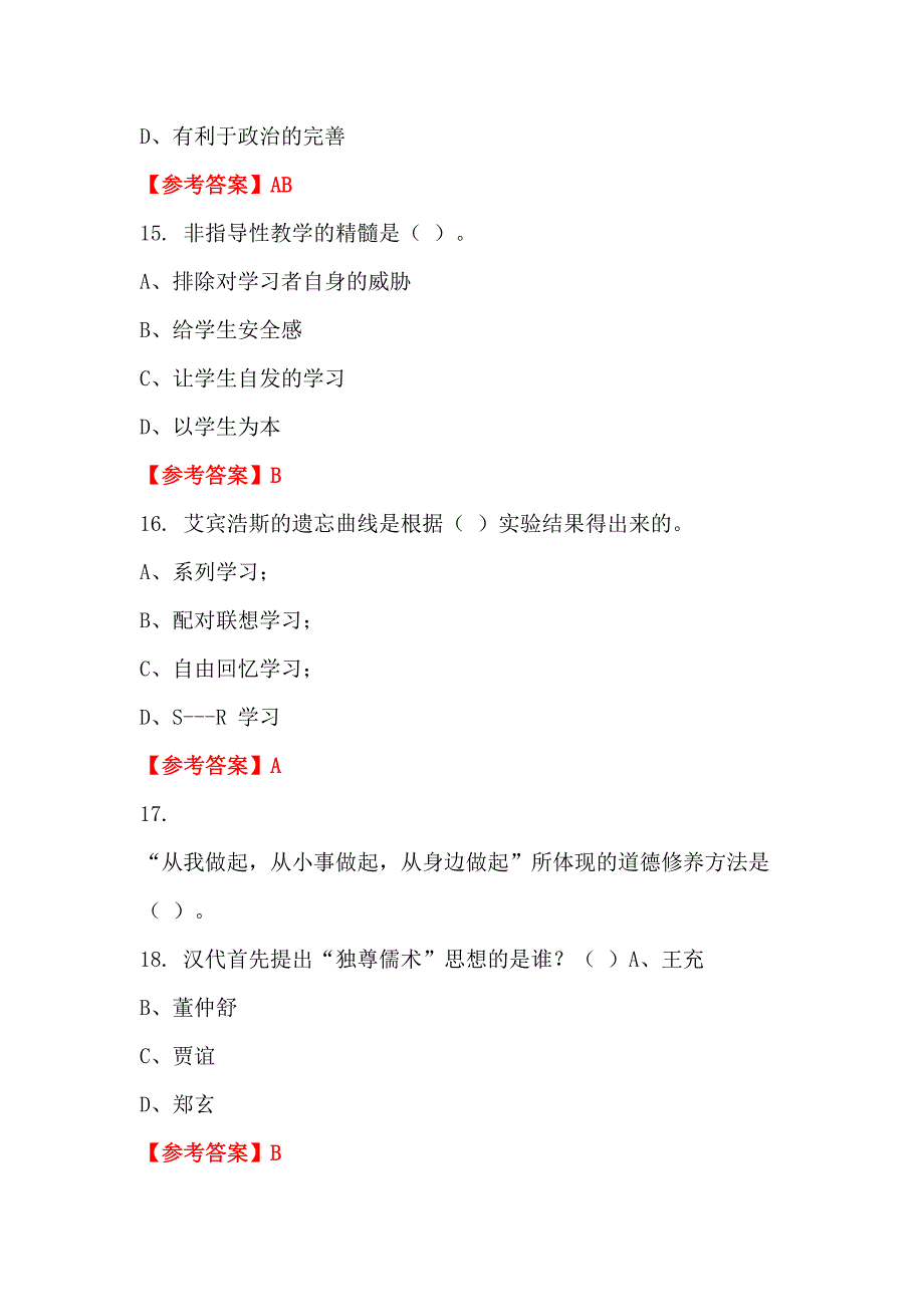 陕西省渭南市《小学教育基础知识》教师教育_第4页