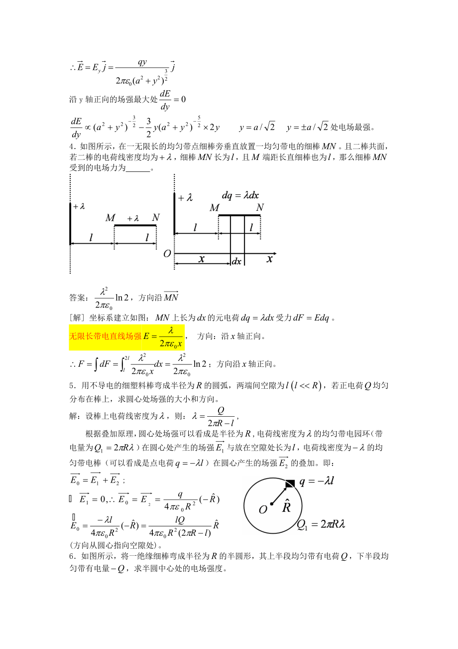 院大学物理作业题答案及详解1-22.doc_第2页