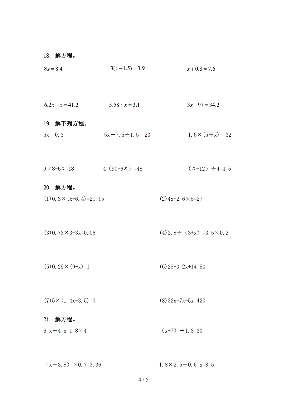 2022年人教版五年级下学期数学计算题专项课间习题_第4页