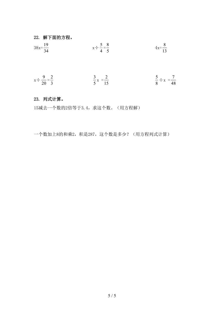 2022年人教版五年级下学期数学计算题专项课间习题_第5页