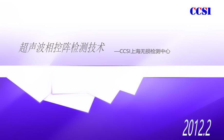 《邵小平相控阵教学》PPT课件_第1页