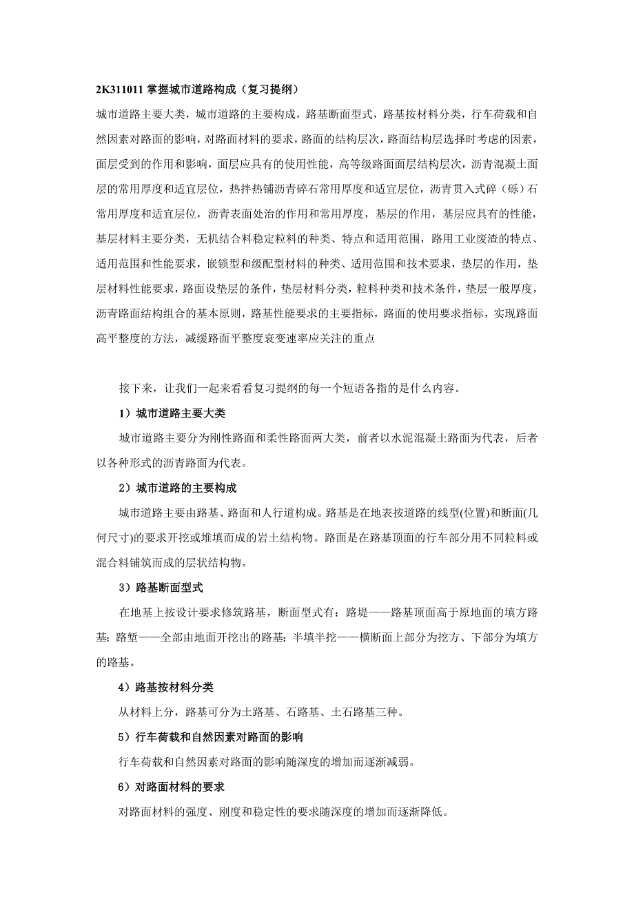 市政公用工程考试用书增值服务(一)_第4页