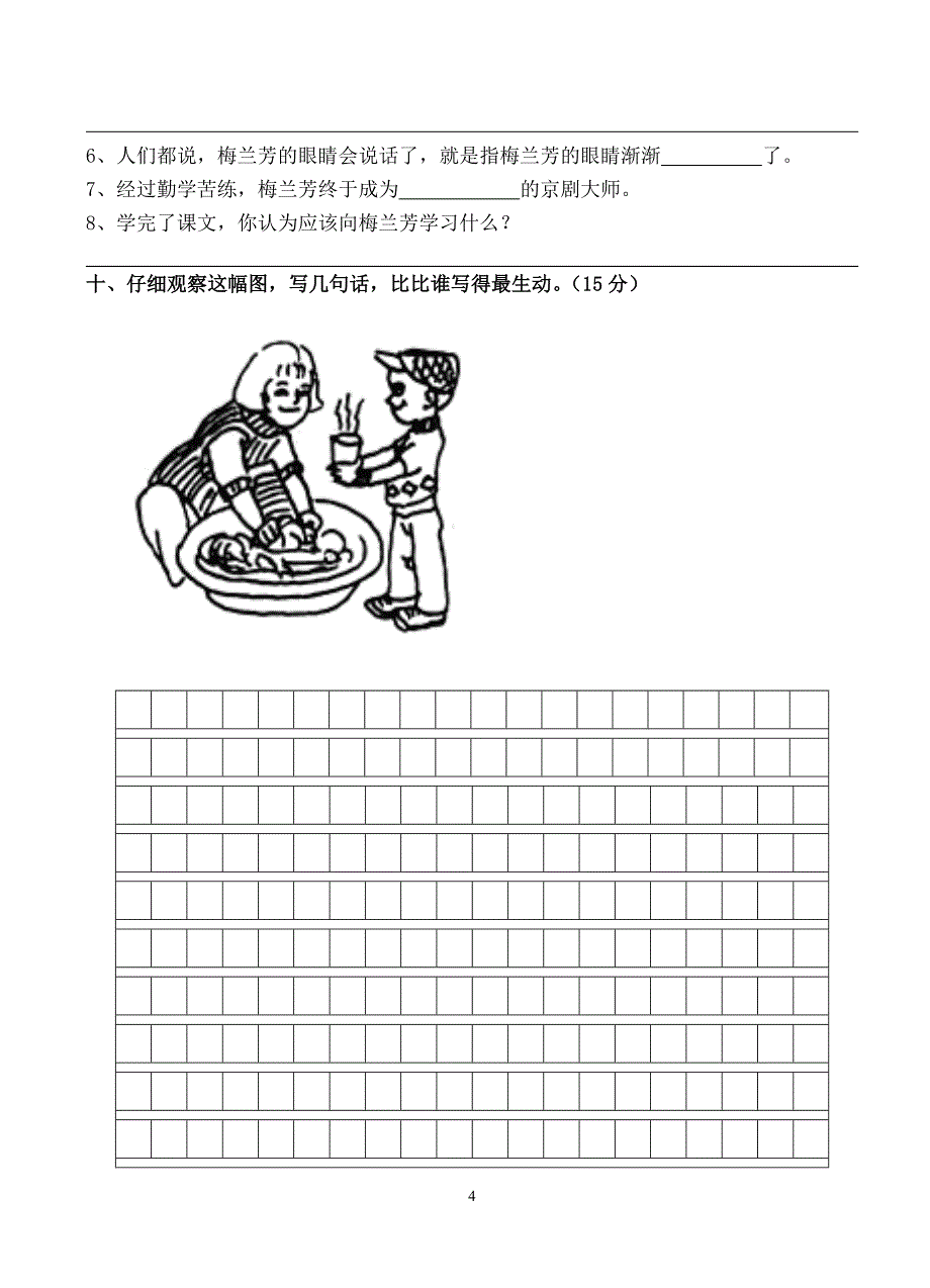 二年级语文上册期末考试卷_第4页