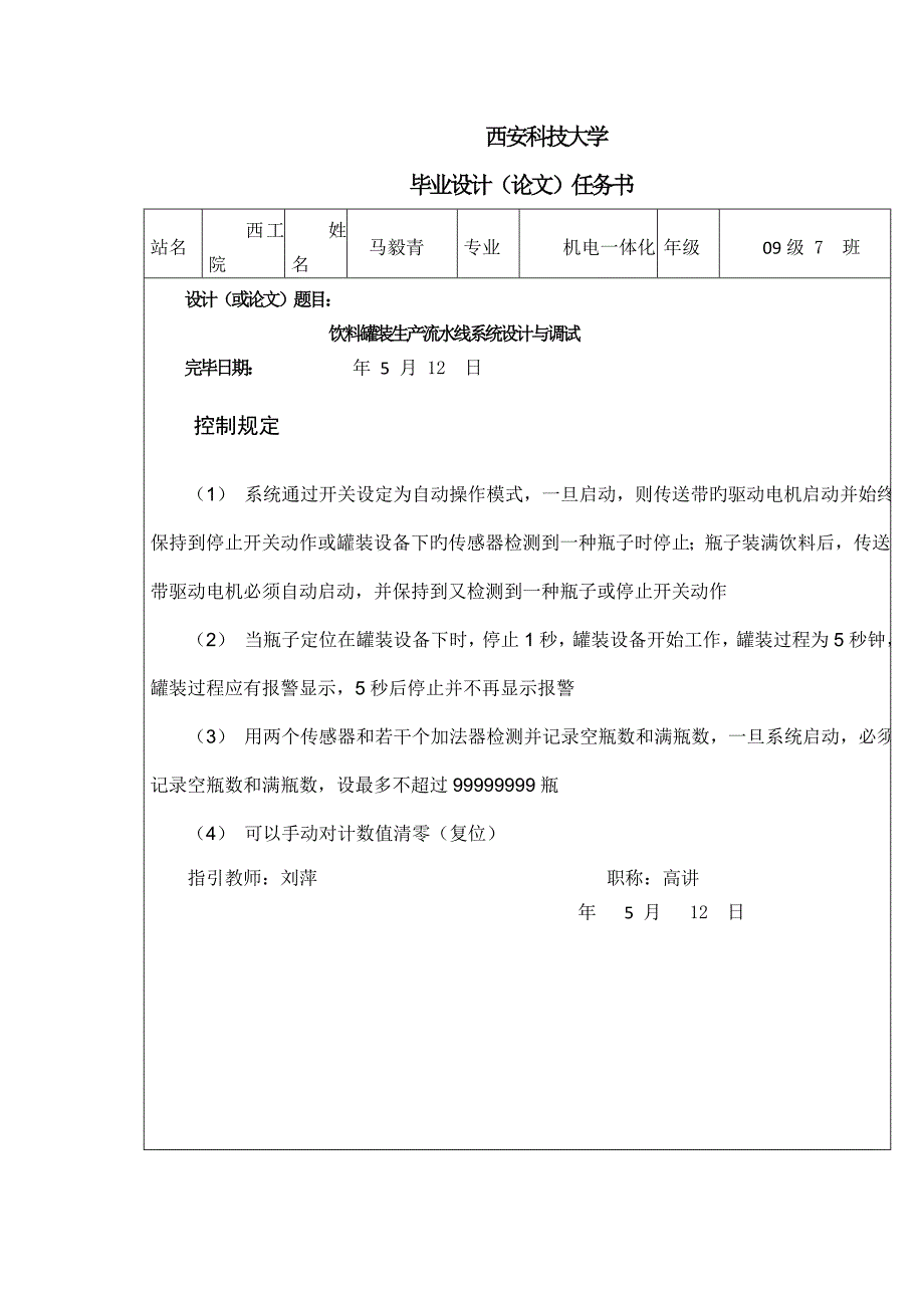 饮料罐装生产流水线系统综合设计与调试_第2页