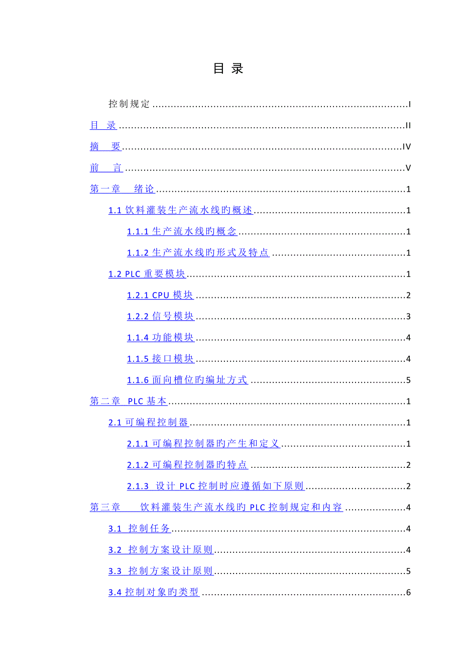 饮料罐装生产流水线系统综合设计与调试_第3页