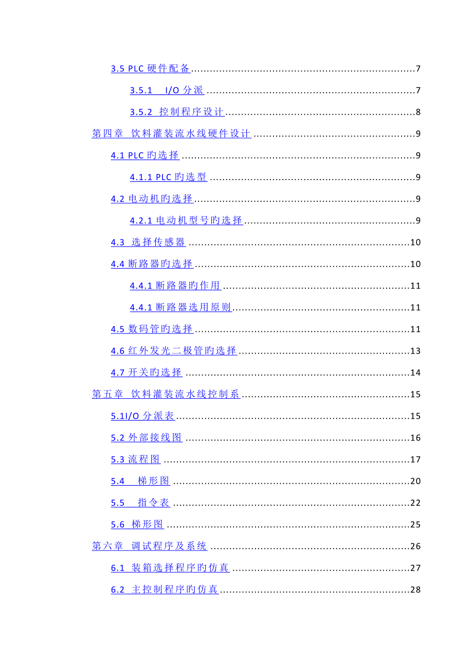 饮料罐装生产流水线系统综合设计与调试_第4页