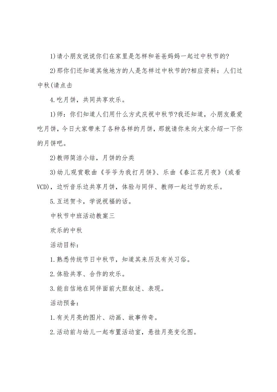 庆祝2022年中秋节中班活动教案.docx_第3页