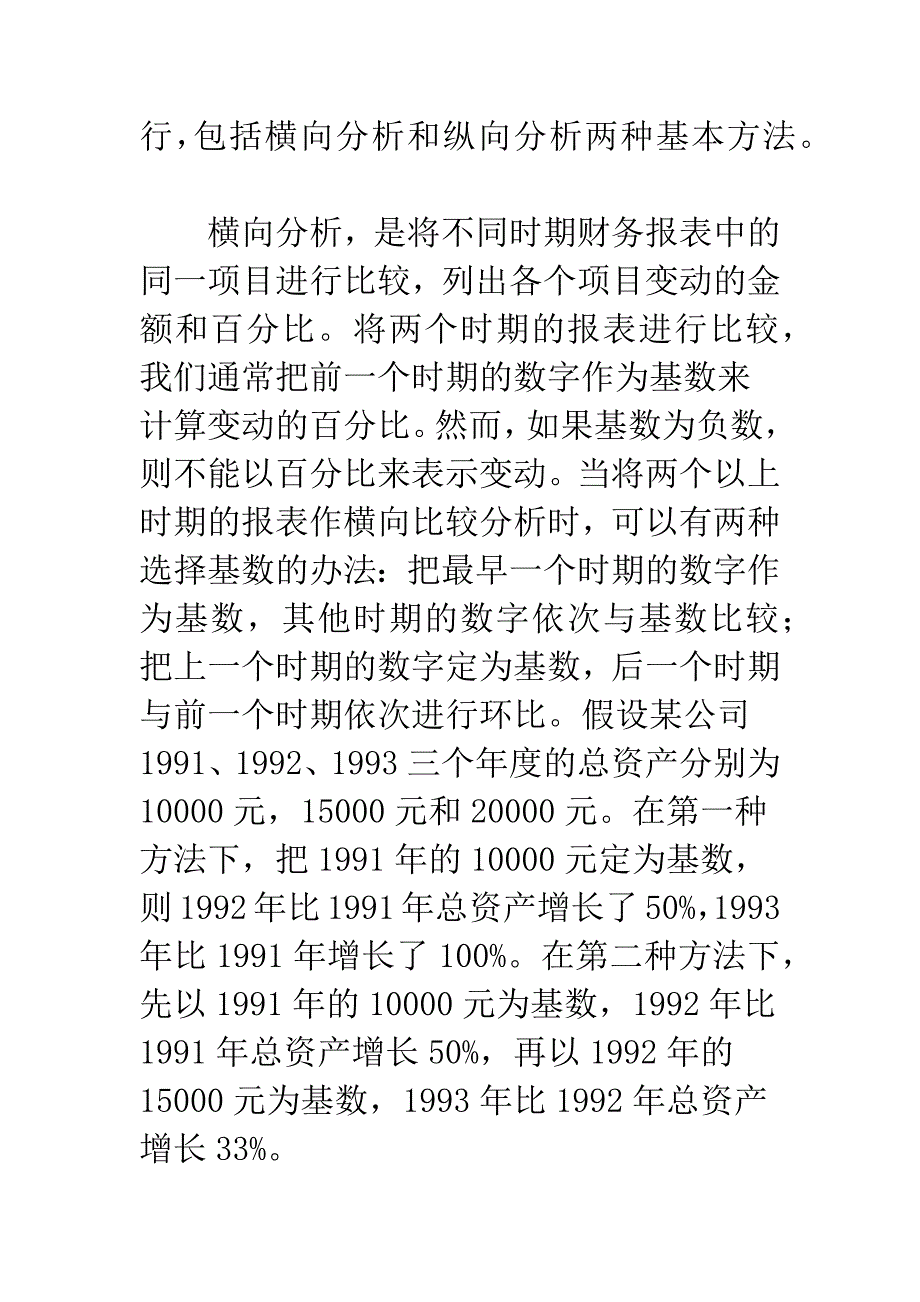 公司财务分析的基本程序和方法.docx_第3页