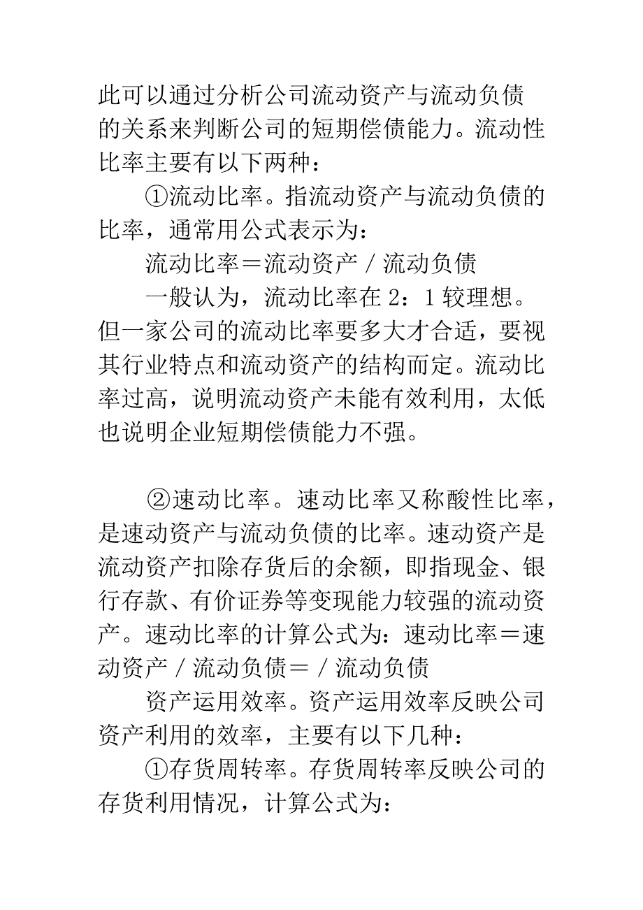 公司财务分析的基本程序和方法.docx_第5页