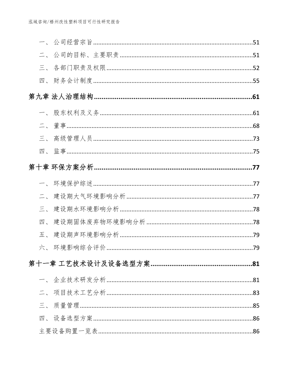 梧州改性塑料项目可行性研究报告模板范本_第3页